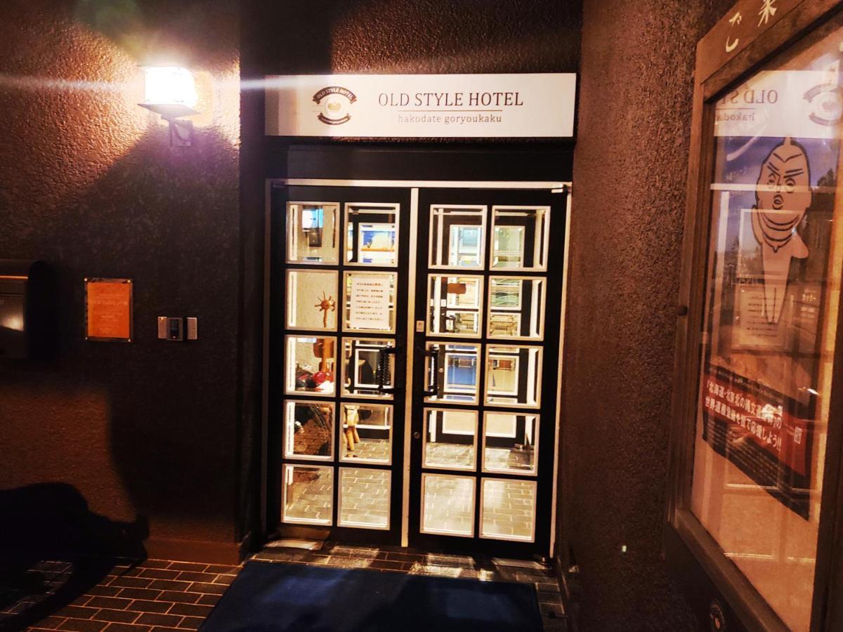 Old Style Hotel Hakodate Goryokaku Екстер'єр фото